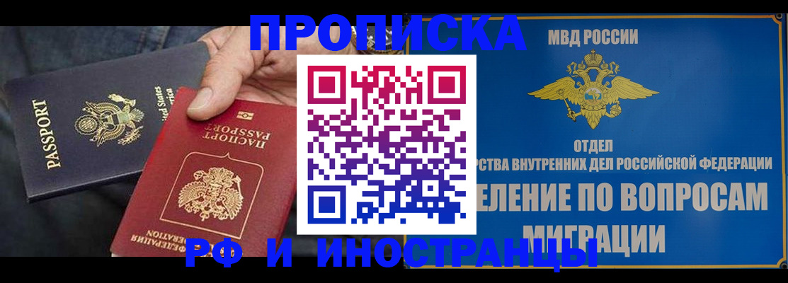 временная прописка в Мичуринске