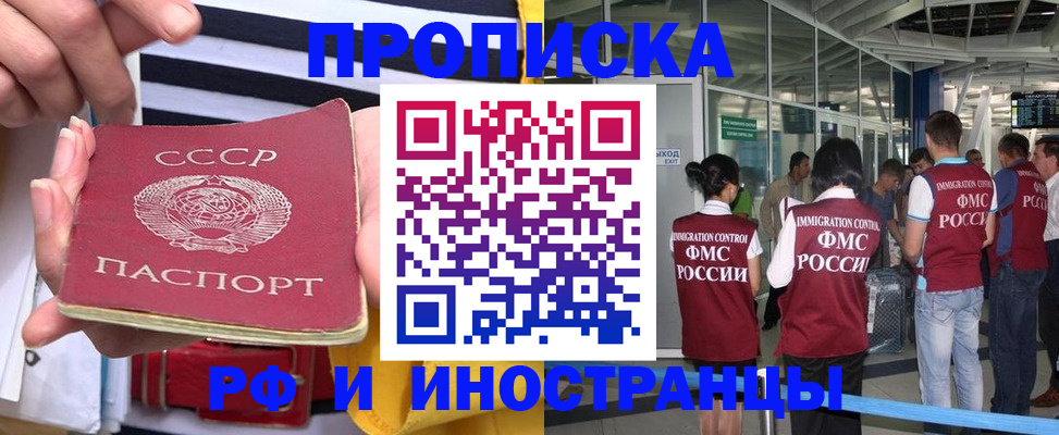 прописка 2025 в Мичуринске