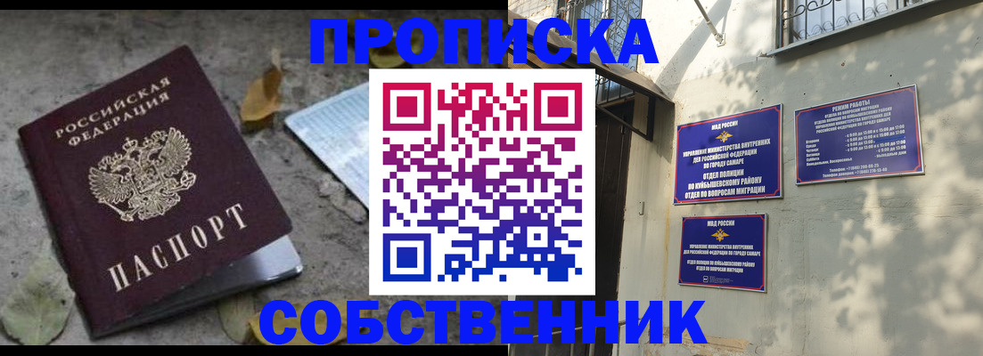 купить прописку в Мичуринске