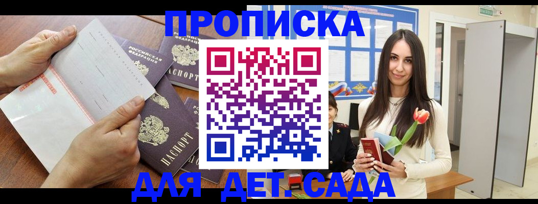 прописка от собственника в Мичуринске
