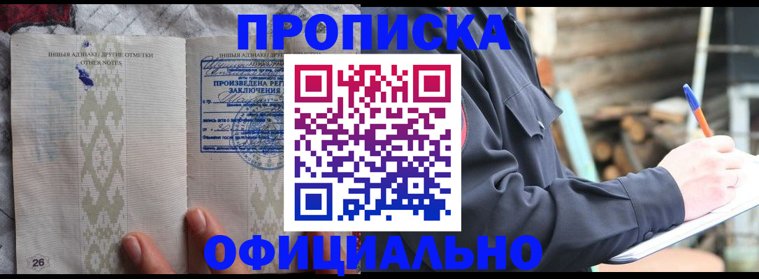 прописка паспорт в Мичуринске