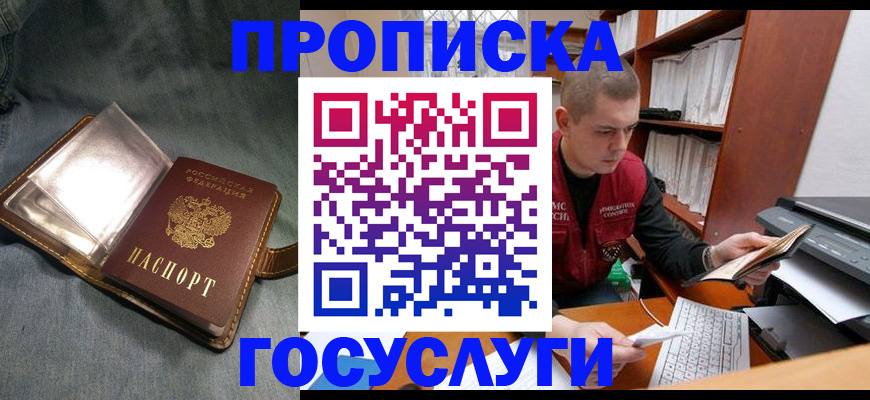 прописка регистрация в Мичуринске