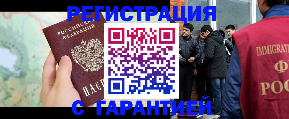 прописка от собственника в Мичуринске