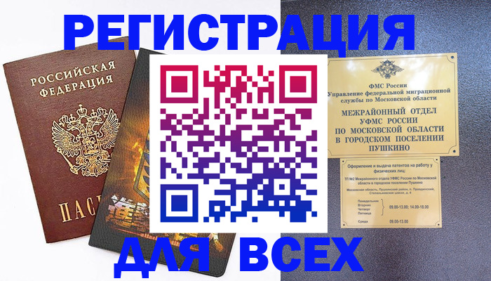 временная регистрация адрес в Мичуринске