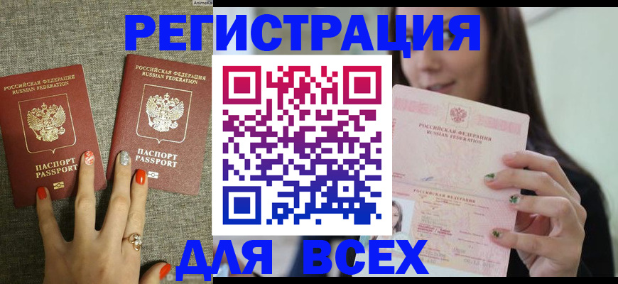 временная регистрация для всех в Мичуринске