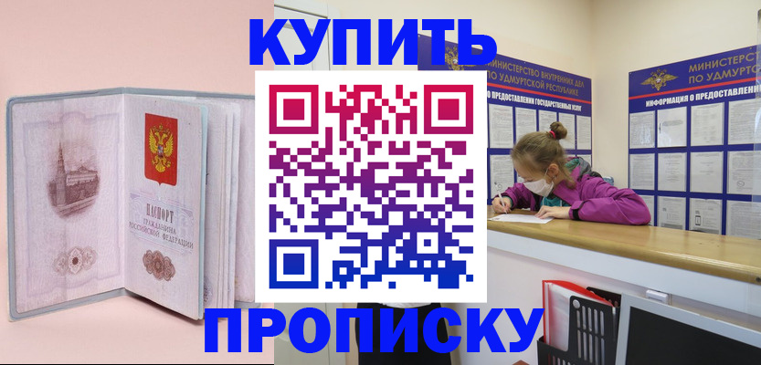 прописка для кредита в Мичуринске