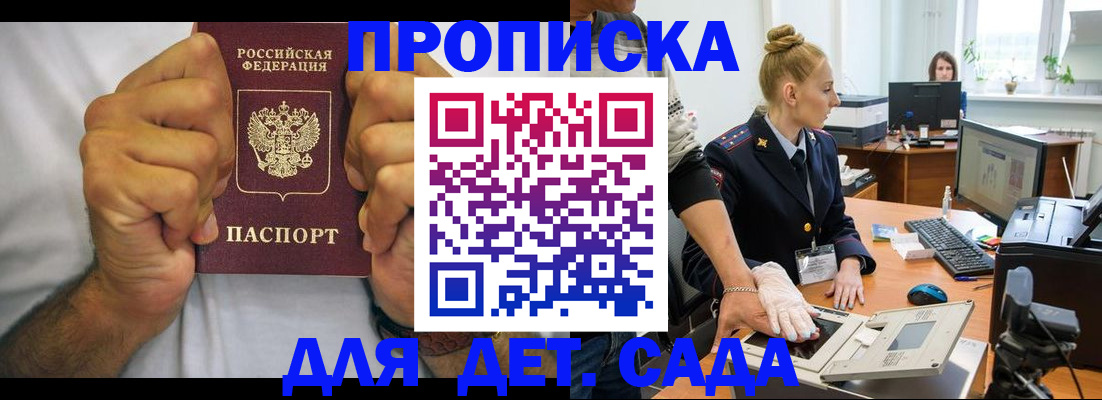 прописка законно в Мичуринске